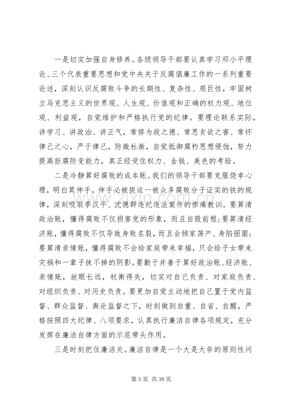 警示教育大会讲话稿多篇.docx_第3页