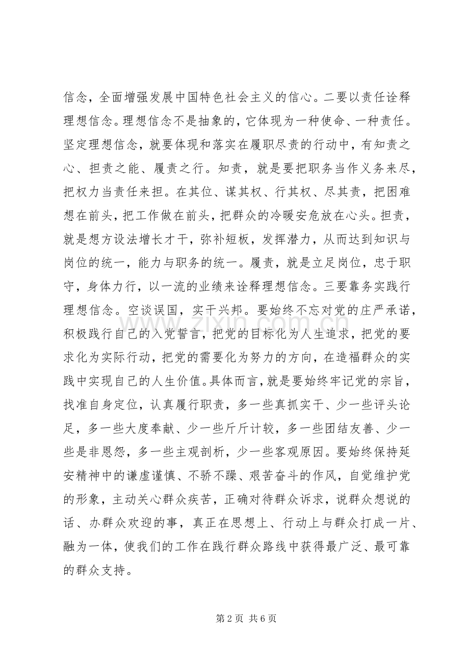 弘扬延安精神专题讨论发言稿范文.docx_第2页