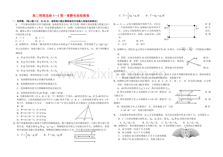 B4高二物理选修3—1第一章静电场检测卷.doc_第1页