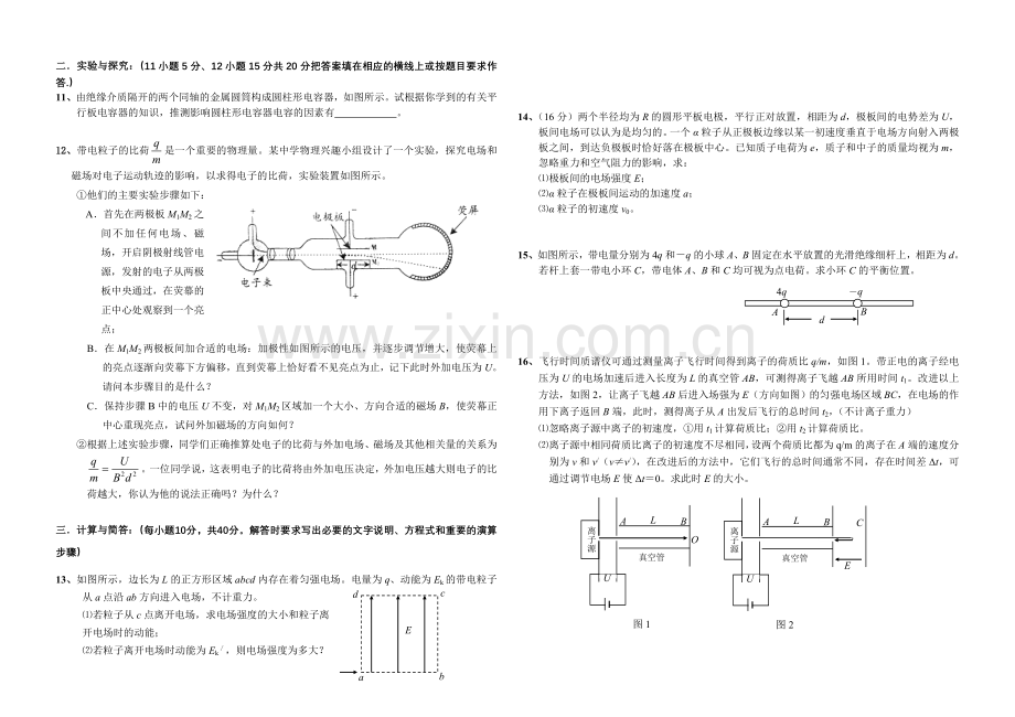 B4高二物理选修3—1第一章静电场检测卷.doc_第2页