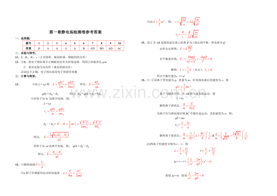 B4高二物理选修3—1第一章静电场检测卷.doc_第3页