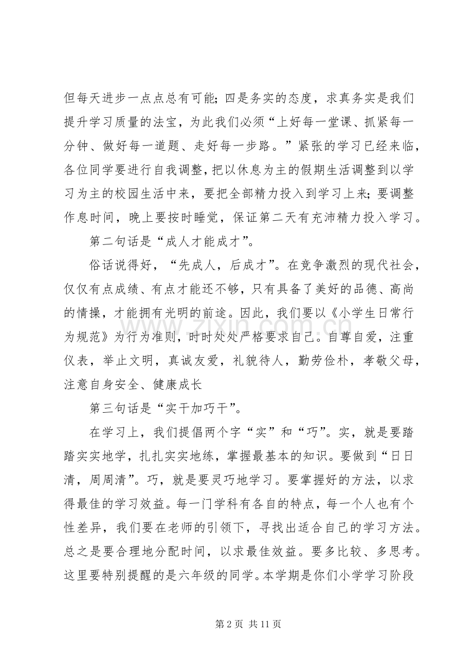 副校长开学典礼发言稿.docx_第2页