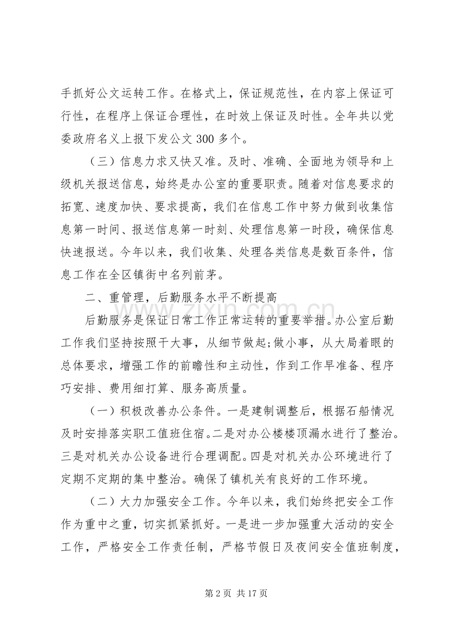 关于办公室工作心得五篇.docx_第2页