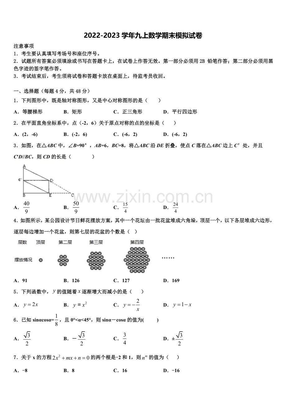 山东省莘县联考2022-2023学年数学九年级第一学期期末学业水平测试试题含解析.doc_第1页