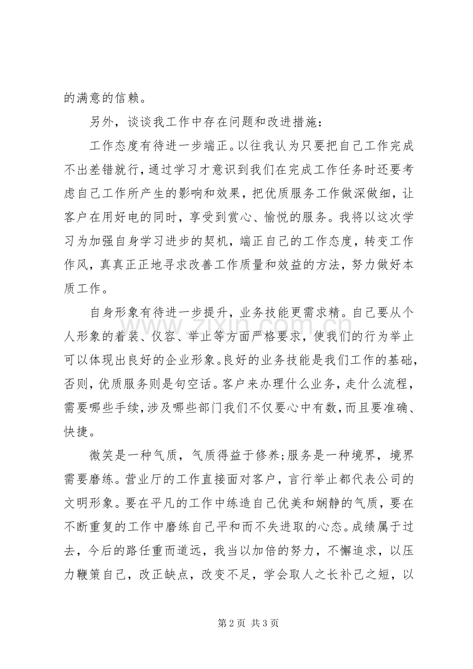 思想、作风、纪律教育整顿心得体会.docx_第2页