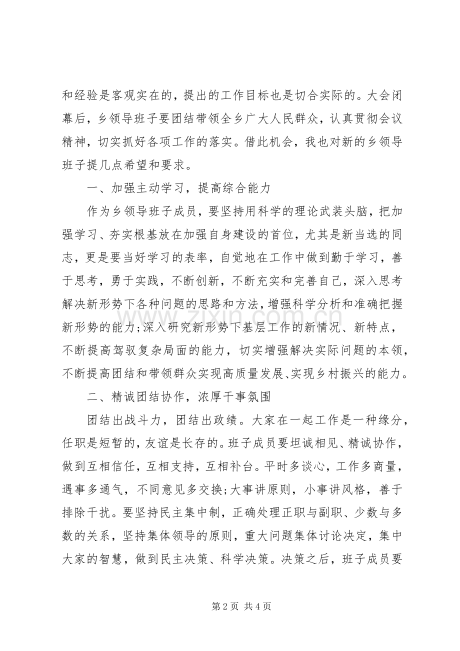 县领导在乡镇人代会闭幕式上的讲话.docx_第2页