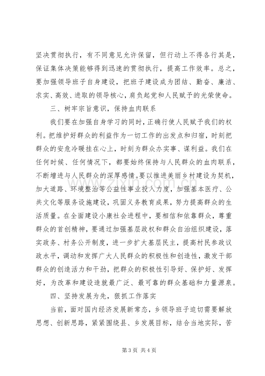 县领导在乡镇人代会闭幕式上的讲话.docx_第3页