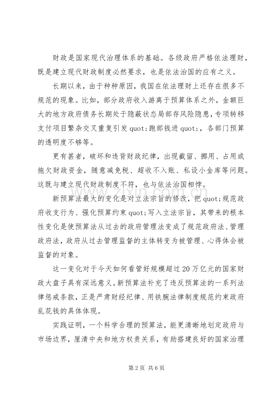 XX年全国两会深入学习心得体会范文.docx_第2页