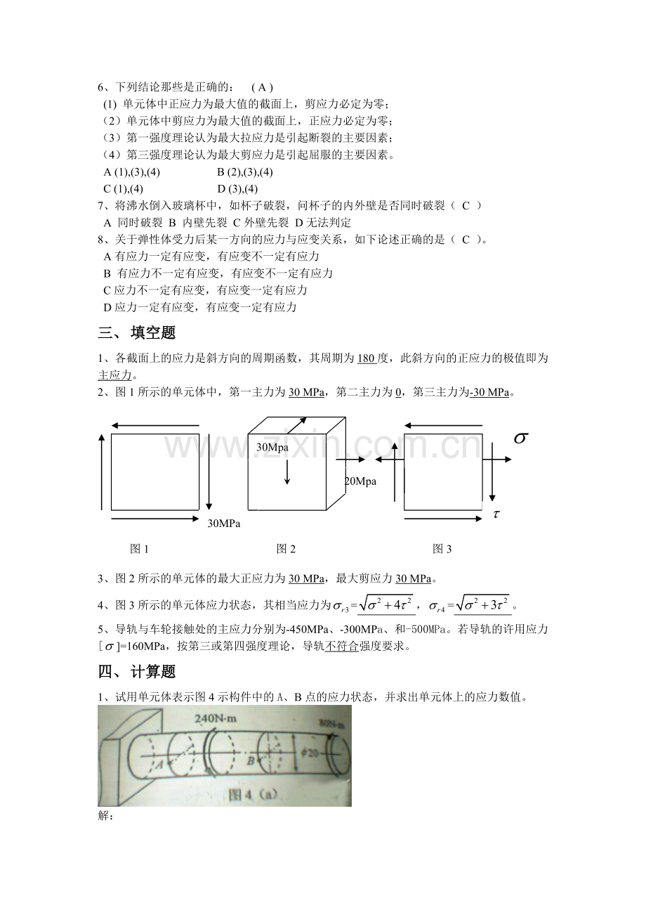 材料力学习题册答案-第7章 应力状态.doc_第2页