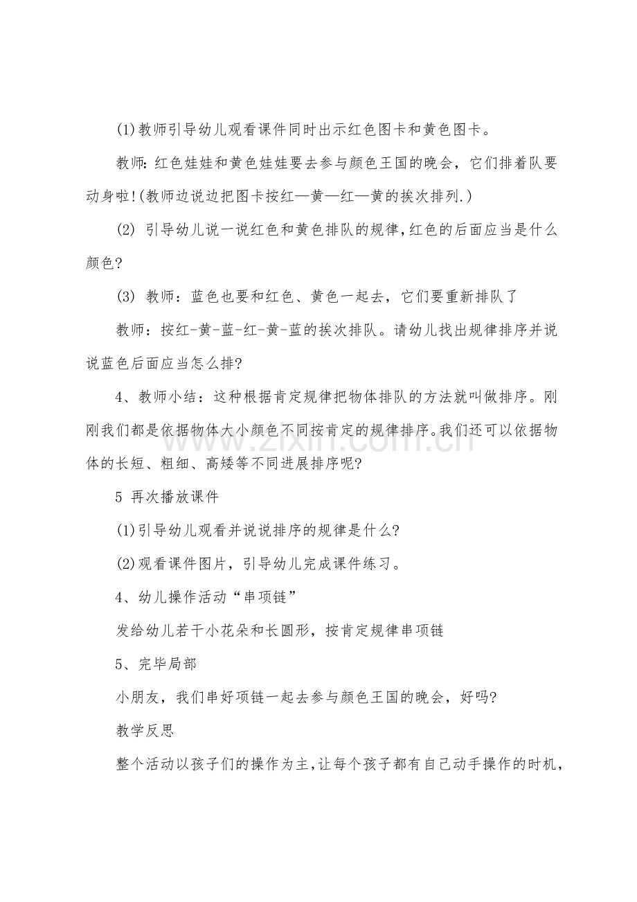 大班数学按规律排序教案反思.docx_第2页