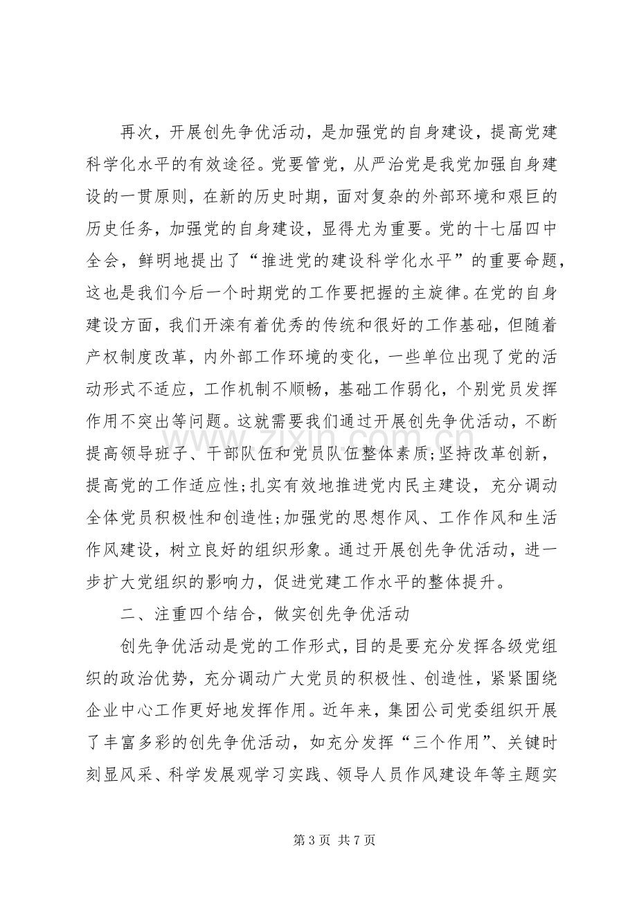 公司创先争优发展经济大会发言.docx_第3页