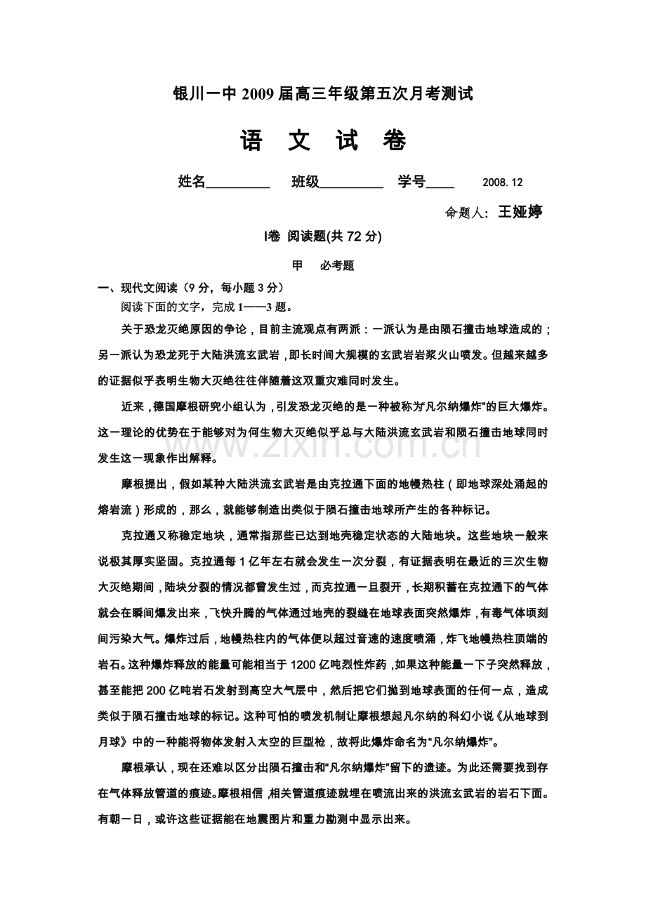 银川一中2009届高三年级第五次月考测试.doc_第1页