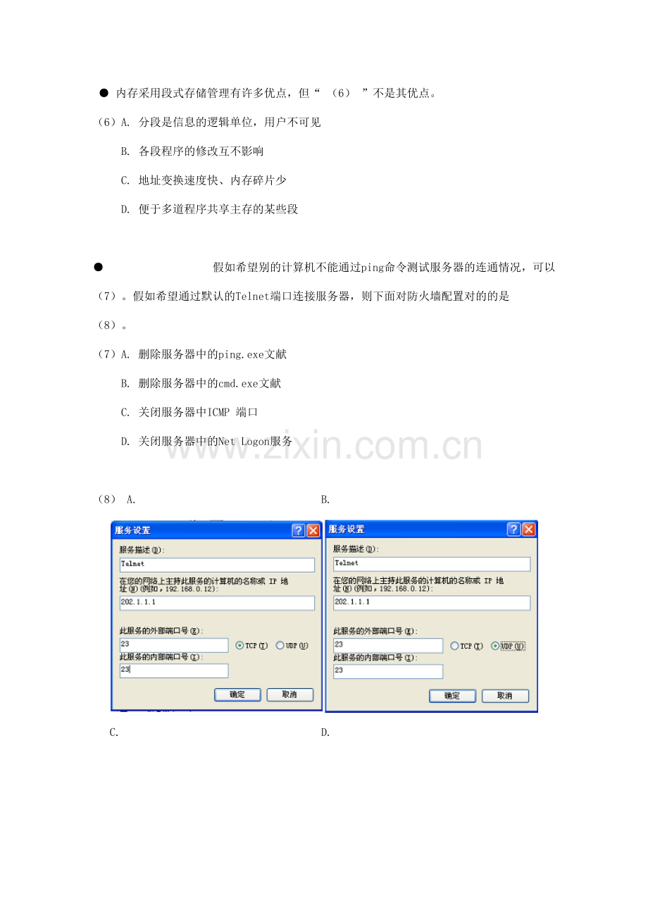 2023年上半年软件设计师上午试卷.doc_第2页