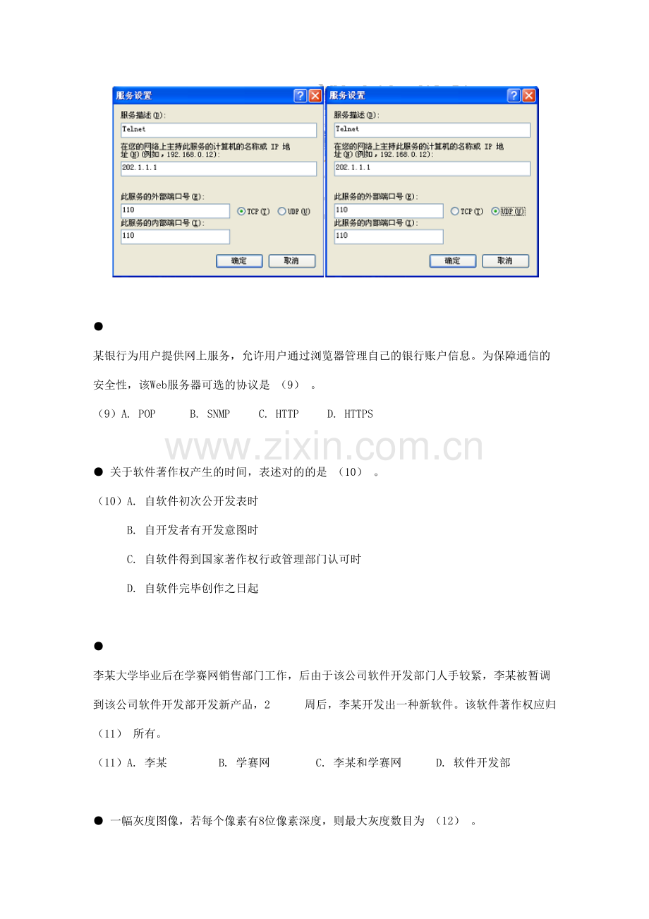 2023年上半年软件设计师上午试卷.doc_第3页