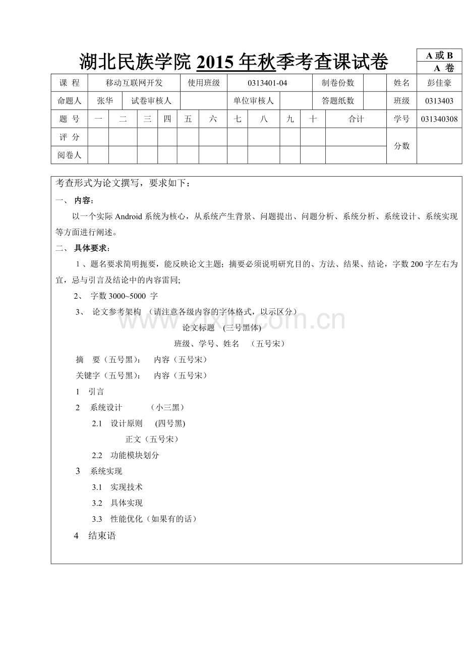 Android课程设计论文.doc_第1页