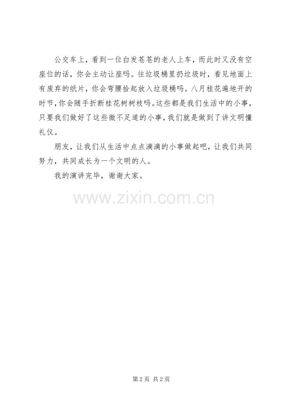 做一个文明人征文演说稿.docx_第2页