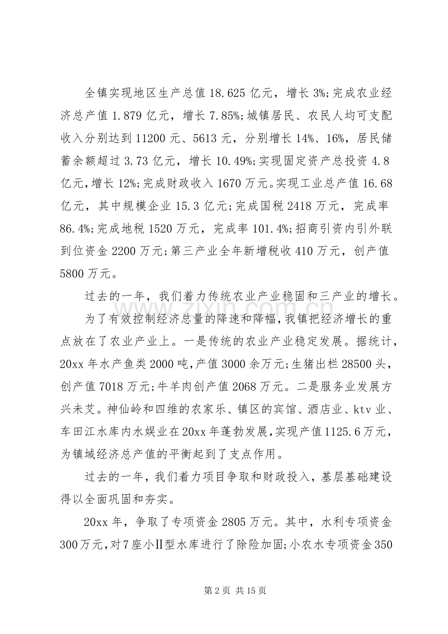 镇党委书记经济工作会议讲话.docx_第2页