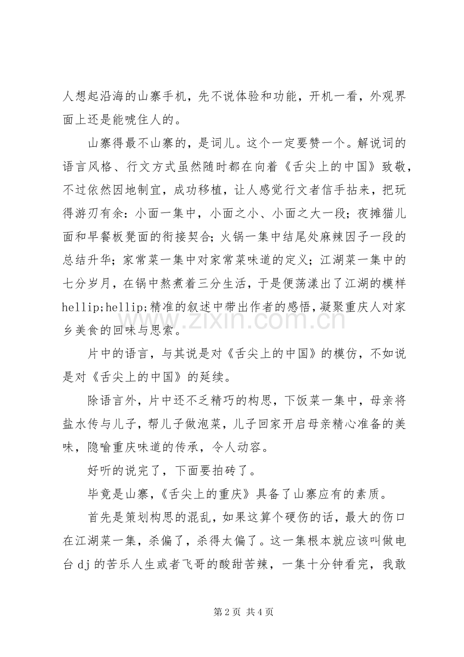 舌尖上的重庆观后感.docx_第2页