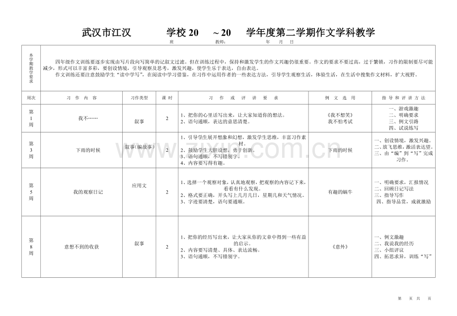 四下作文计划.doc_第1页