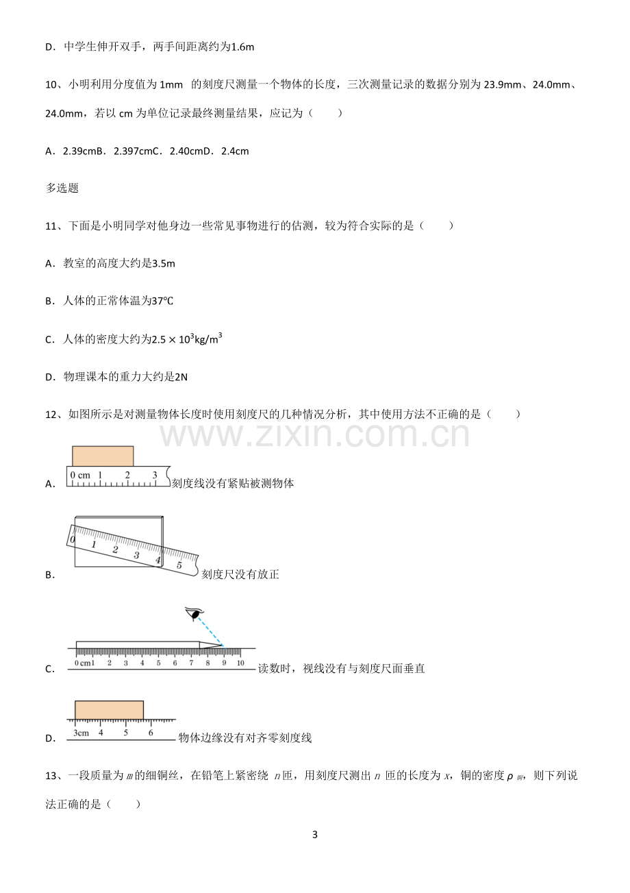 (文末附答案)2022届初中物理长度与时间的测量考点突破.pdf_第3页