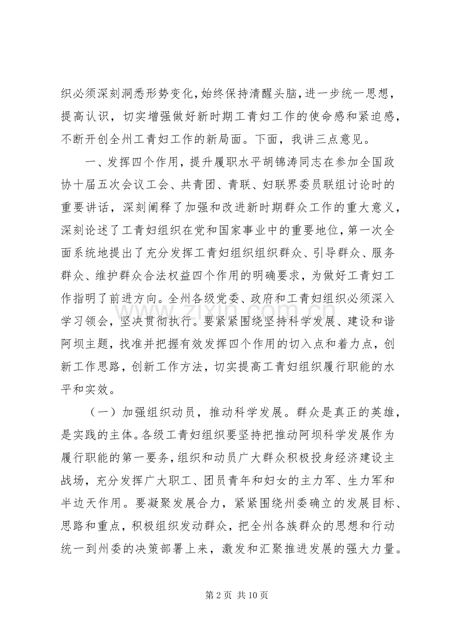 工青妇工作电视电话会议讲话.docx_第2页