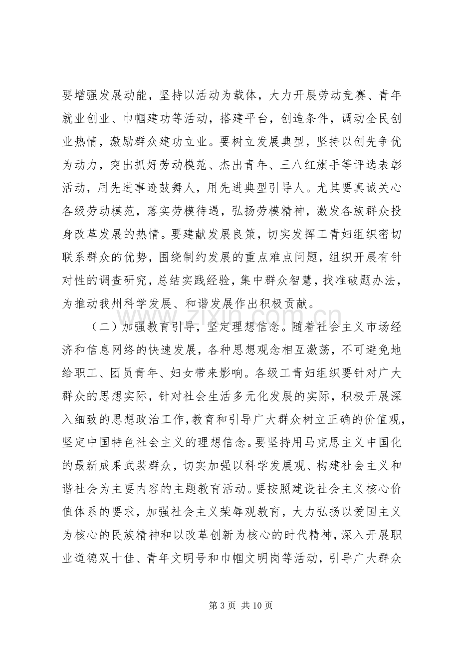 工青妇工作电视电话会议讲话.docx_第3页