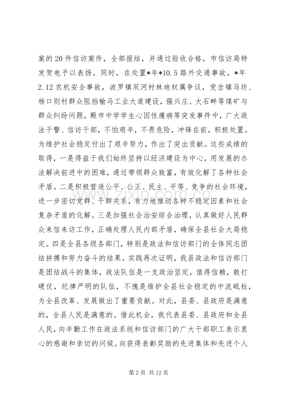 县委领导政法信访工作会议发言.docx_第2页