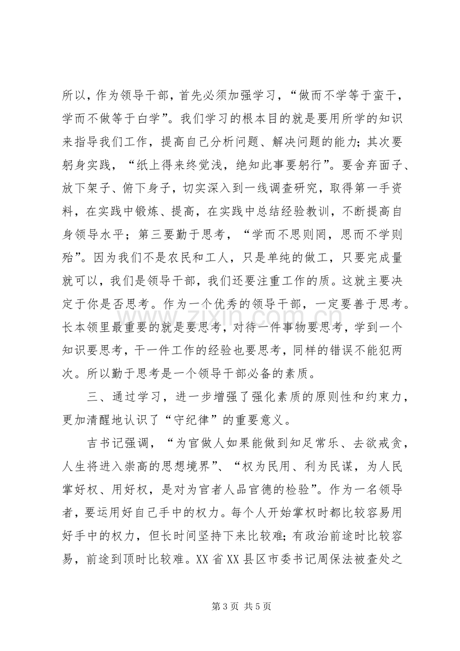 牟荣喜学习吉炳轩讲话的心得体会初稿.docx_第3页