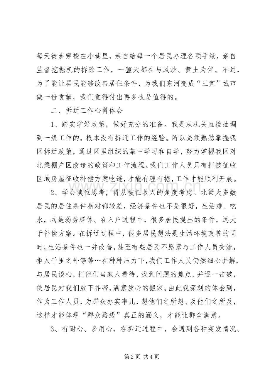 北梁棚改拆迁心得体会.docx_第2页