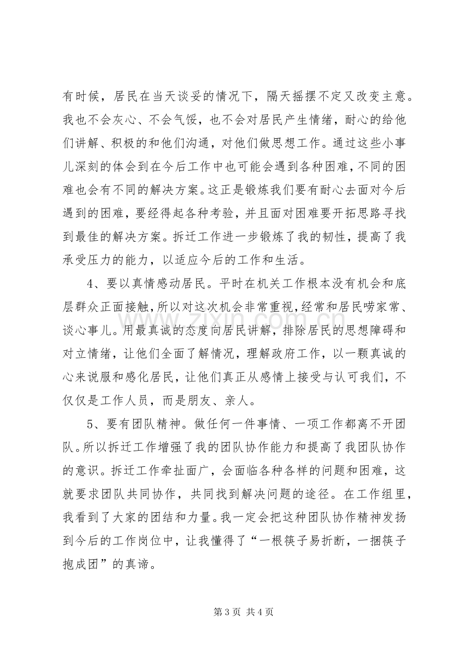 北梁棚改拆迁心得体会.docx_第3页