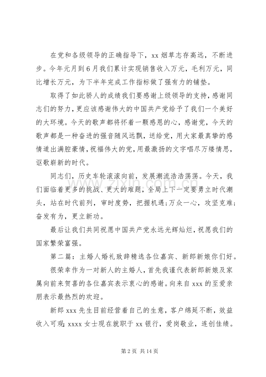 领导致辞大全(多篇).docx_第2页