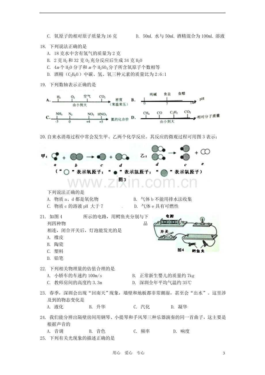 广东省深圳市2012年中考科学真题试题.doc_第3页