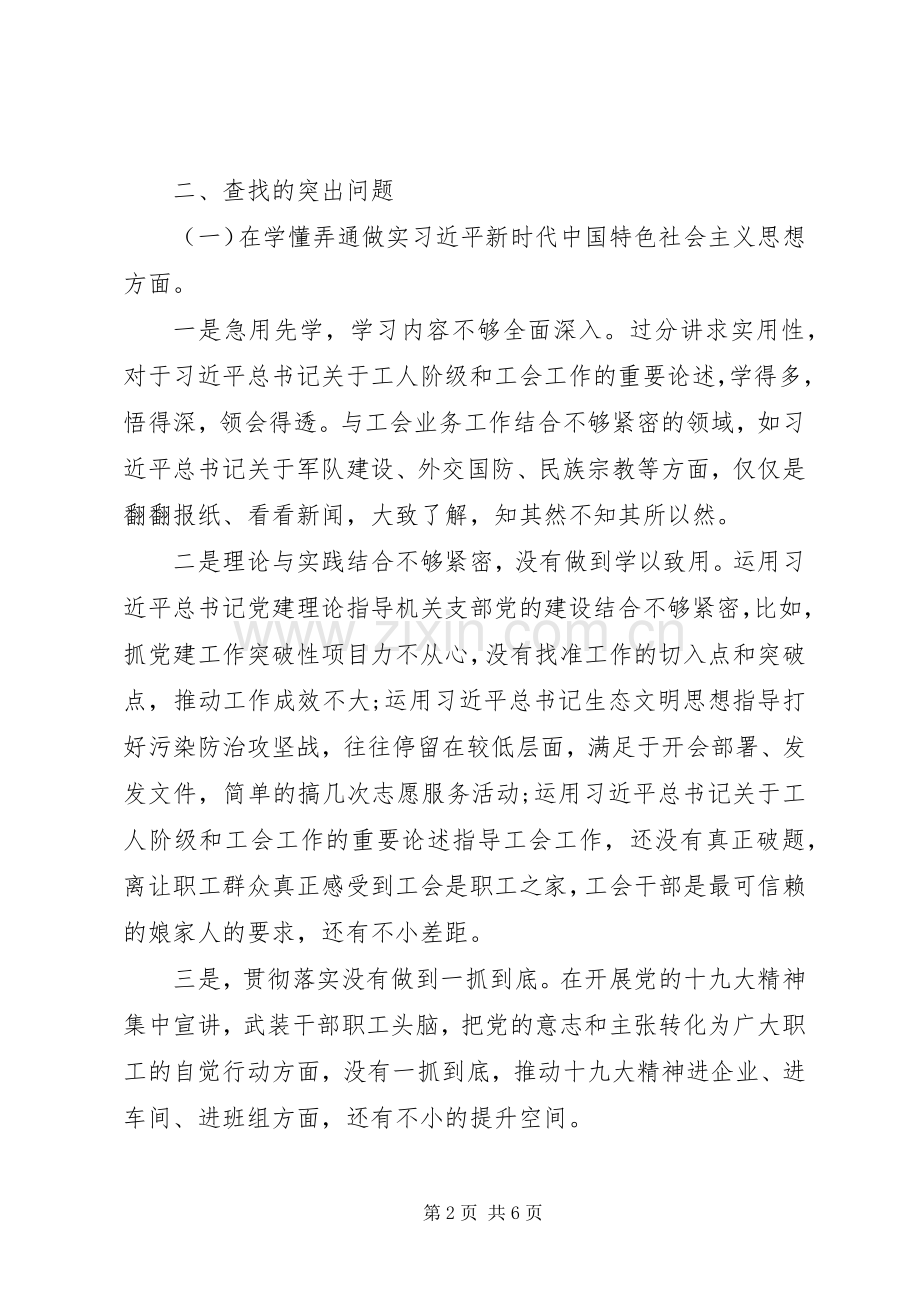 市总工会党组理论学习中心组专题学习研讨会上的发言材料.docx_第2页