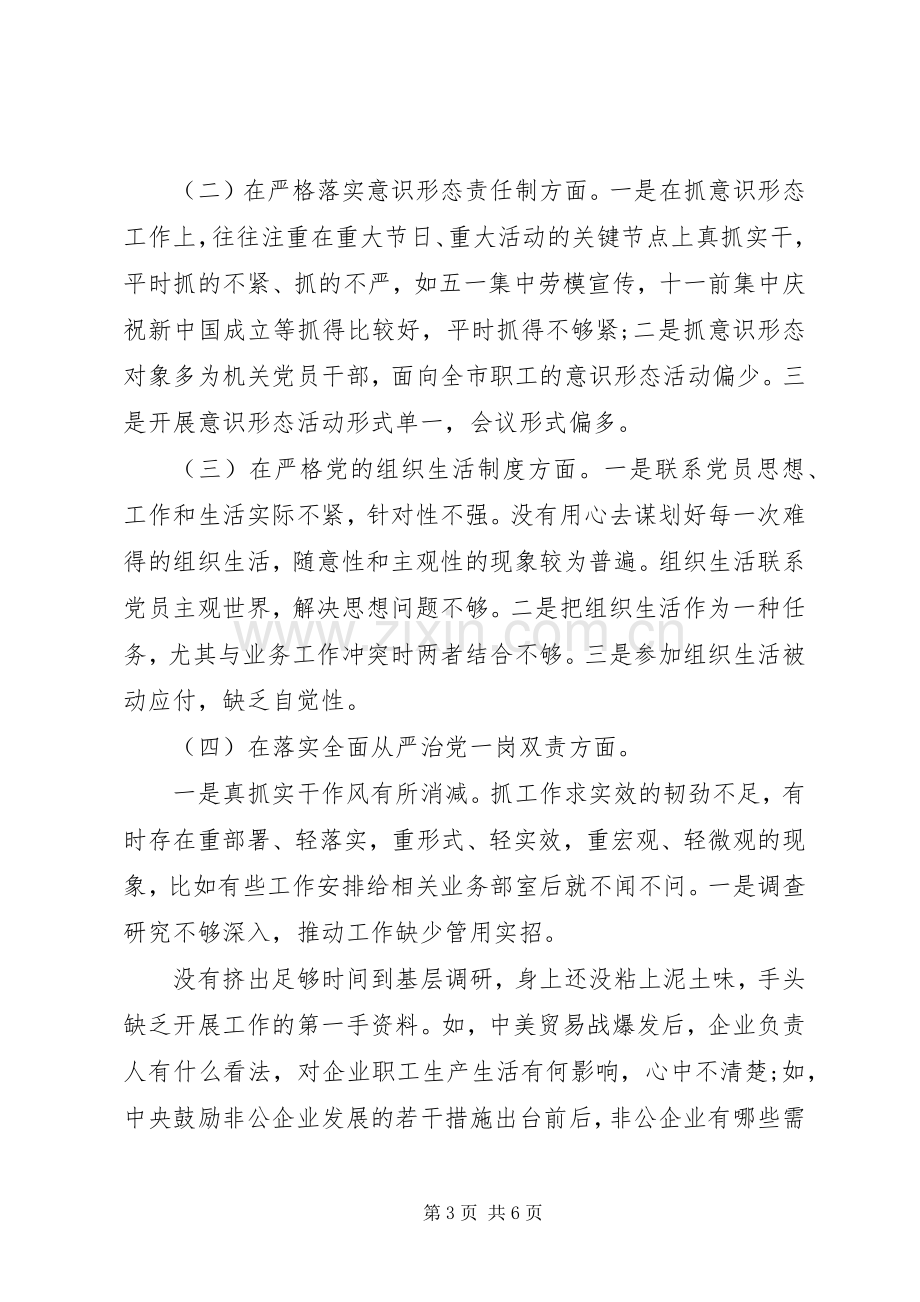 市总工会党组理论学习中心组专题学习研讨会上的发言材料.docx_第3页