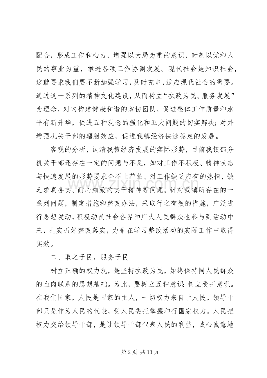 执政为民心得体会五篇.docx_第2页