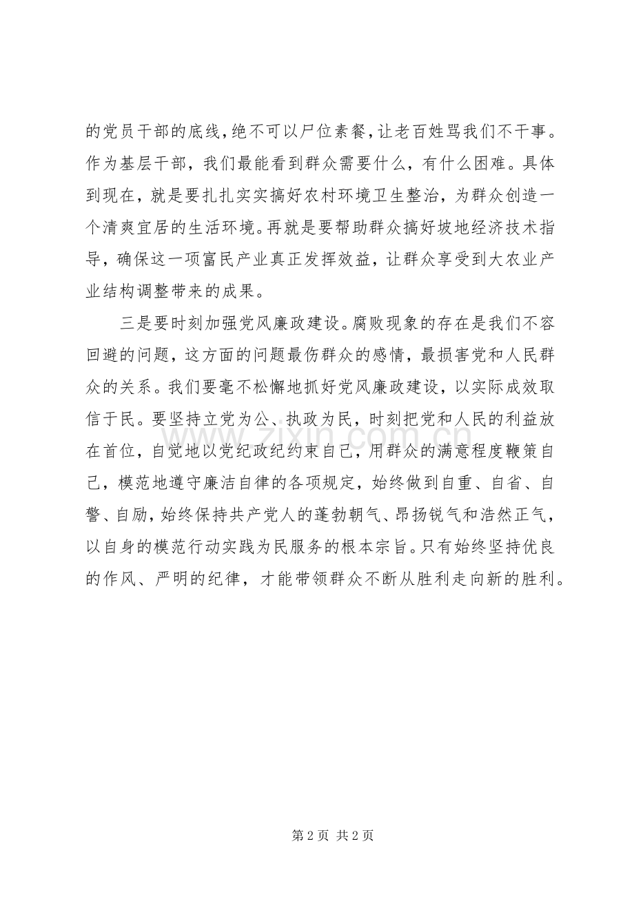 春季党校培训心得体会.docx_第2页