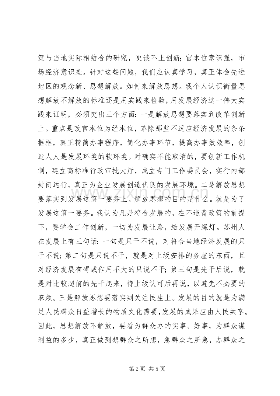 赴先进地区参观考察的心得体会.docx_第2页