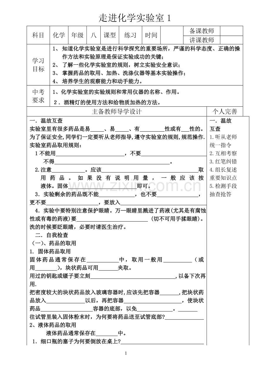 课题3走进化学实验室1.doc_第1页