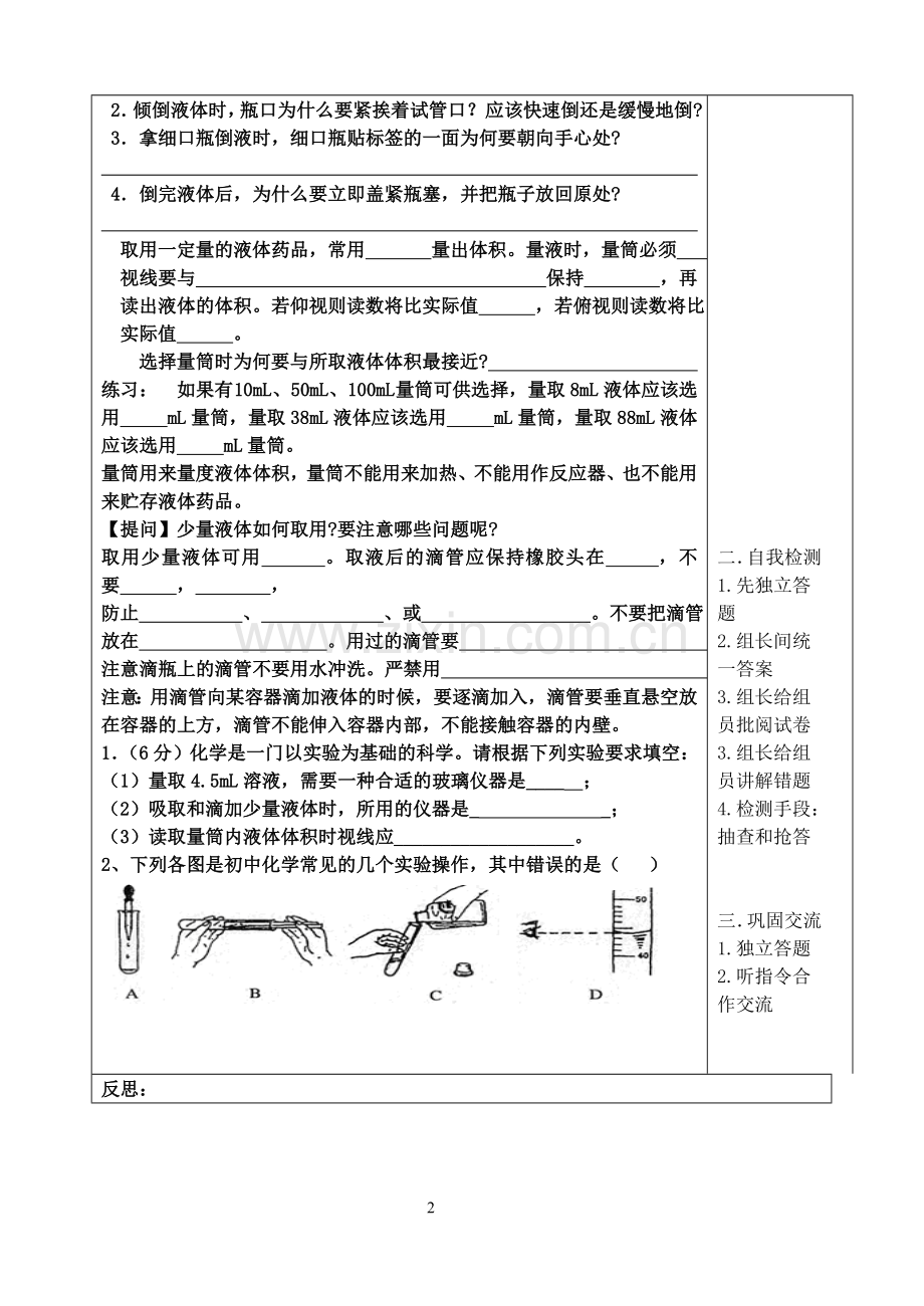 课题3走进化学实验室1.doc_第2页