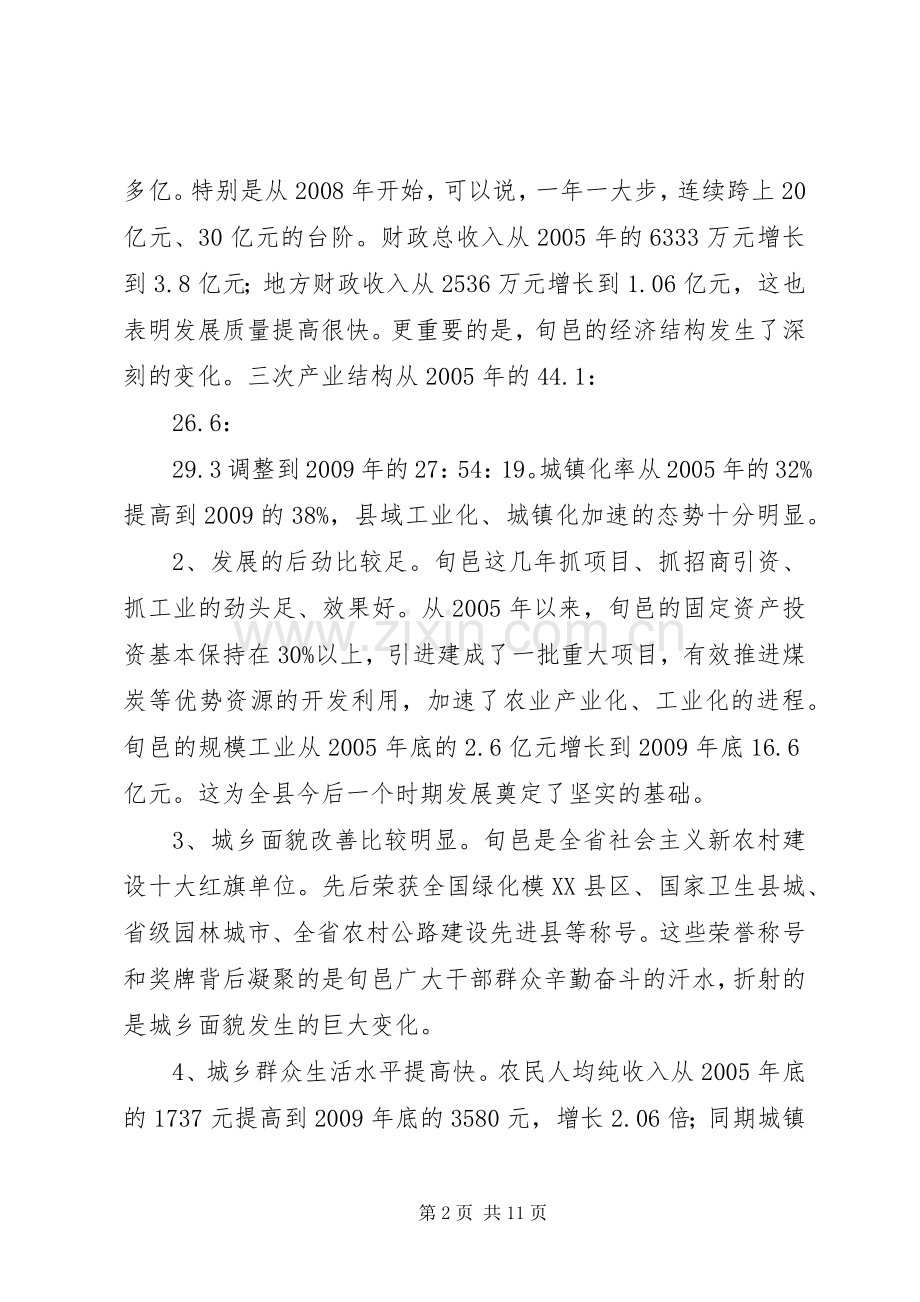 在XX调研汇报会上的讲话.docx_第2页