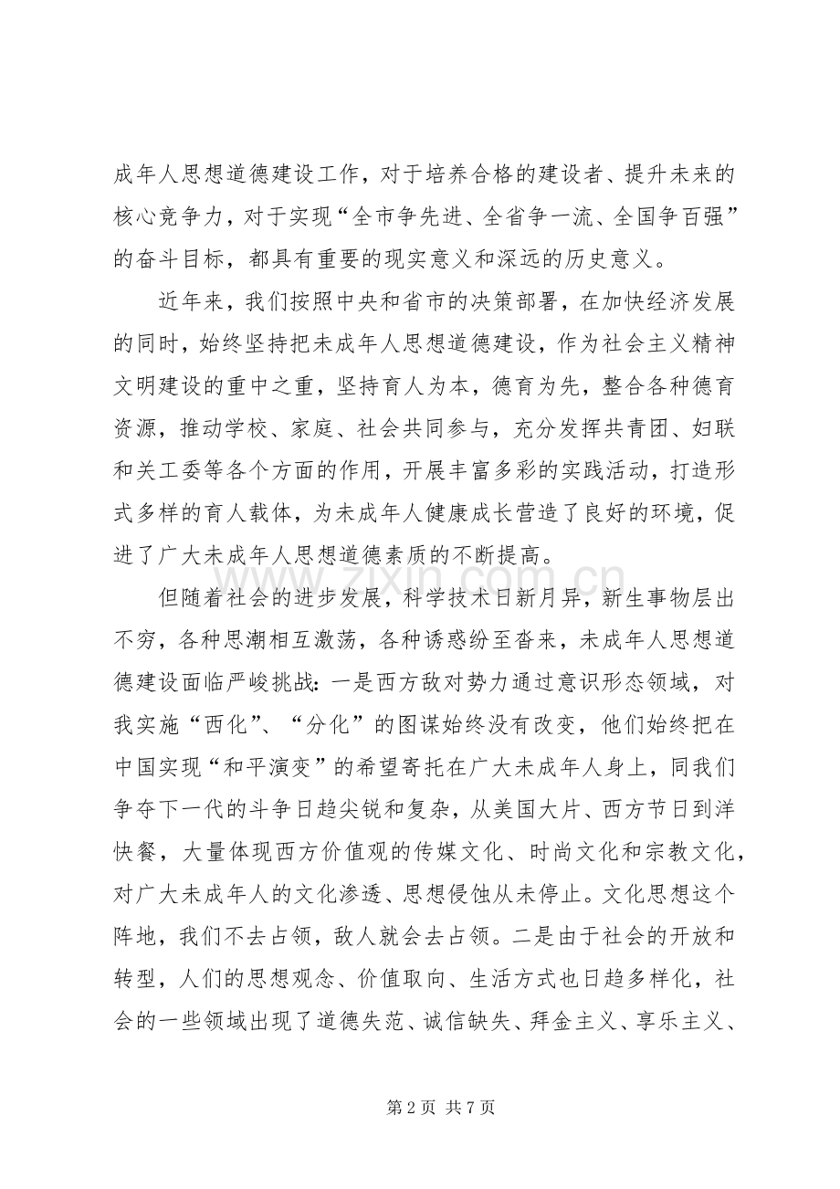 县长在全县思想道德工作会发言.docx_第2页