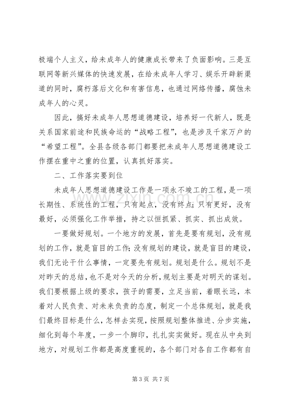 县长在全县思想道德工作会发言.docx_第3页