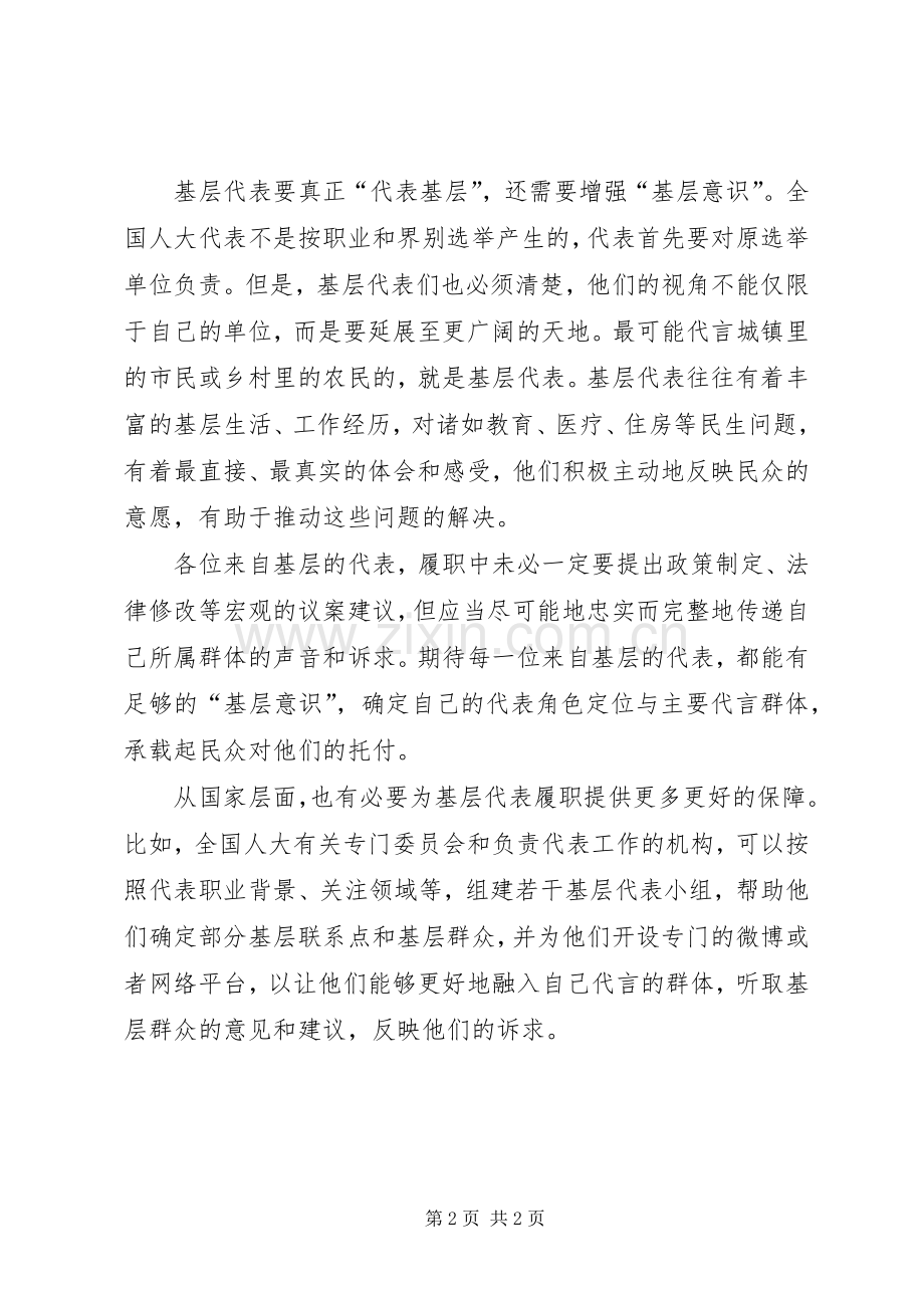 XX年基层工作人员学习两会精神心得体会.docx_第2页