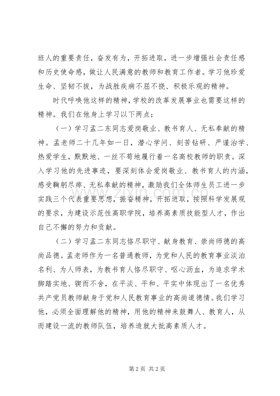 学习孟二冬的体会.docx_第2页