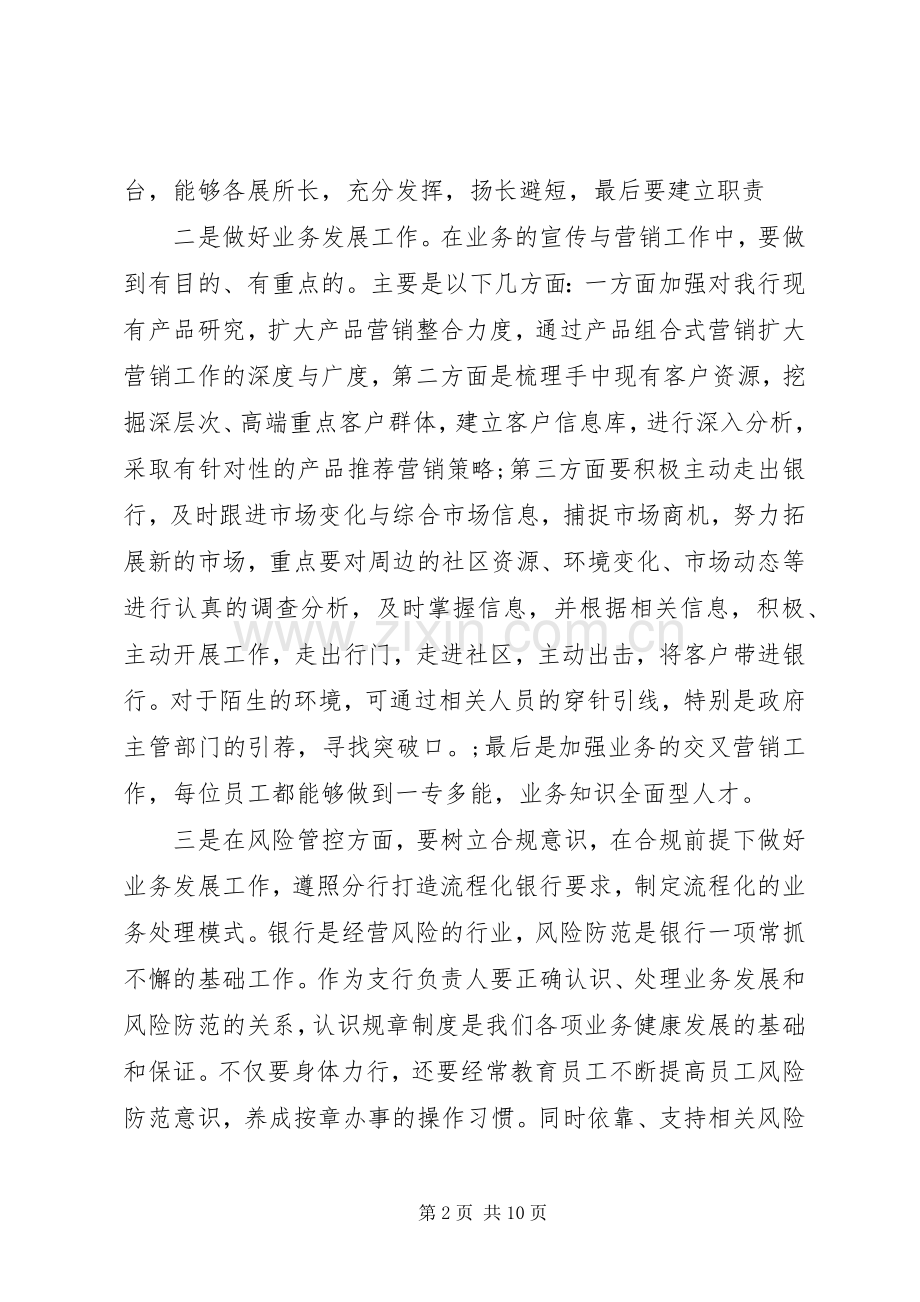 银行支行行长竞聘演讲稿三篇.docx_第2页