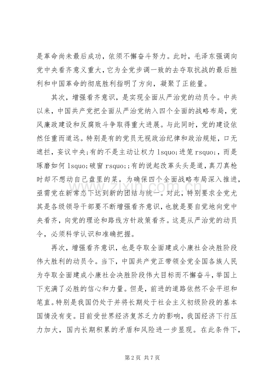 领导干部讲看齐见行动发言稿.docx_第2页