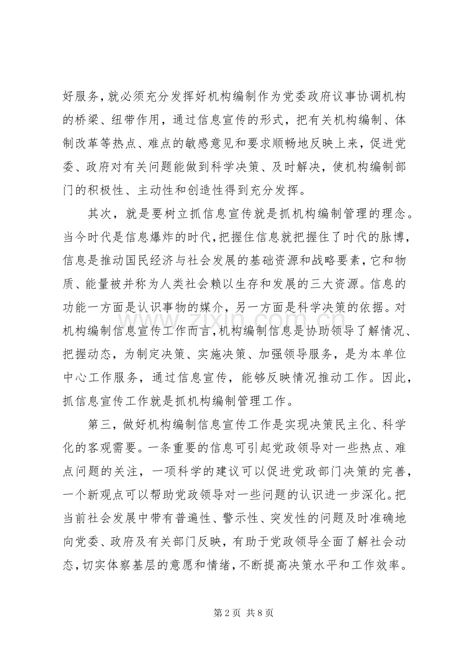 编制系统先进个人典型发言材料.docx_第2页