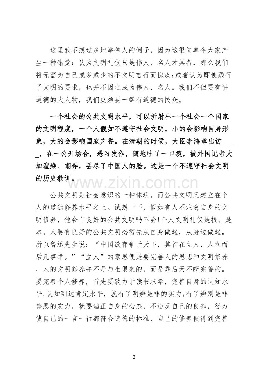 文明礼仪演讲稿正规.docx_第2页