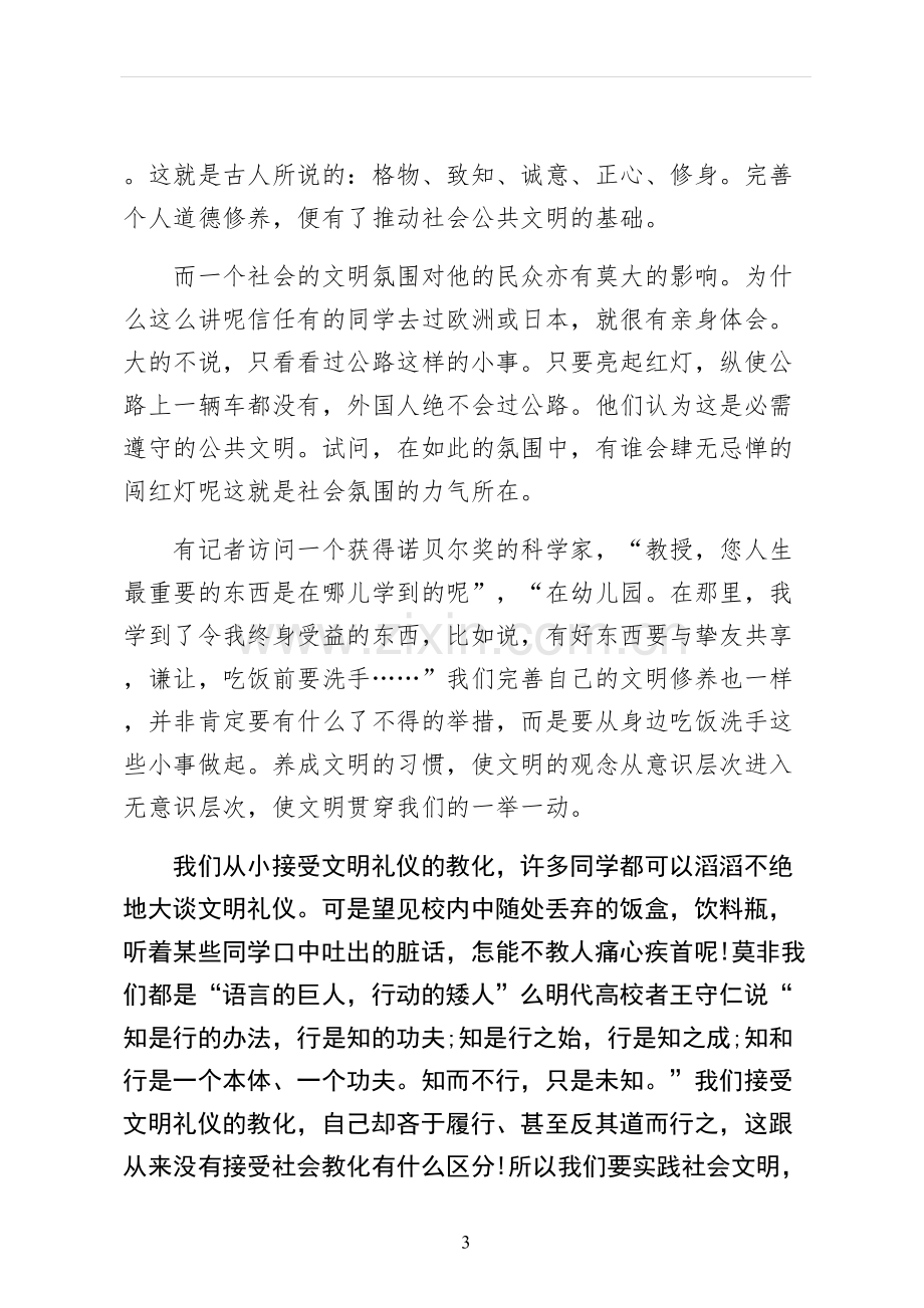 文明礼仪演讲稿正规.docx_第3页