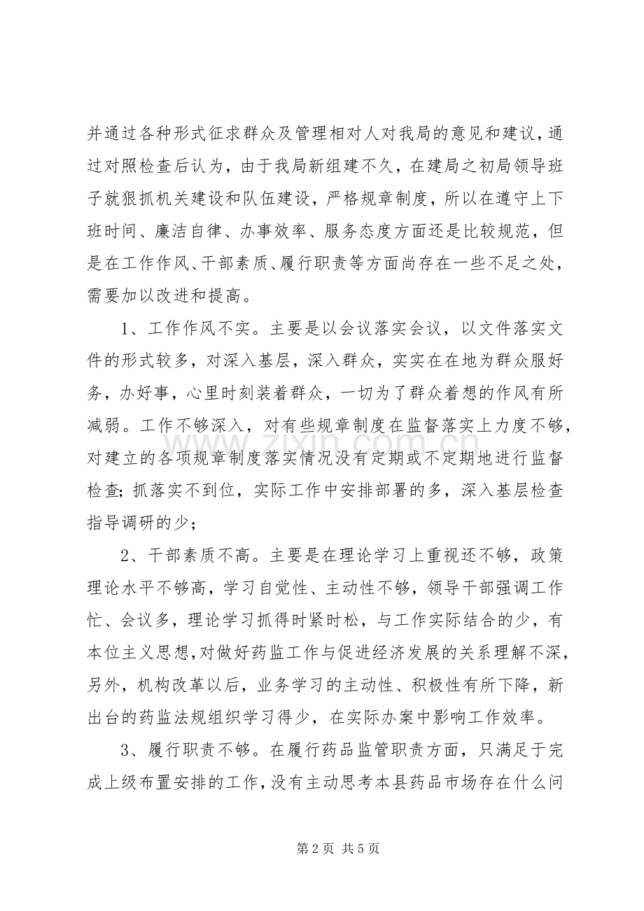 食品药监系统“机关效能建设活动”心得体会.docx_第2页